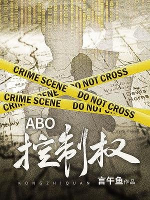 ABO控制权